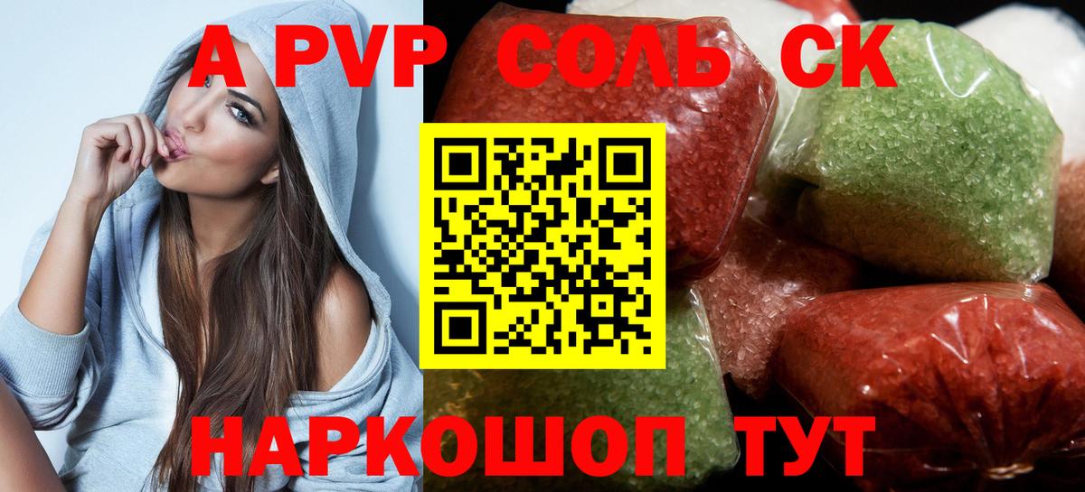 A-PVP  Альфа ПВП Crystall  Можайск  APVP VHQ 