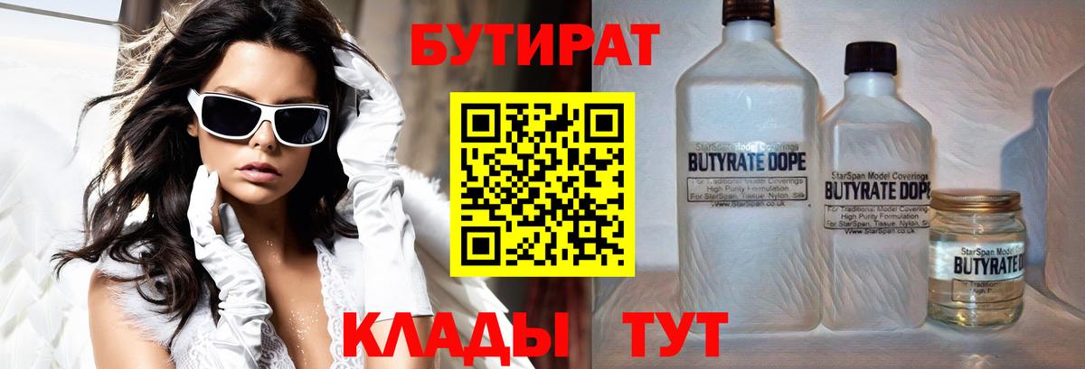 Можайск  БУТИРАТ бутик  Вход с VPN 