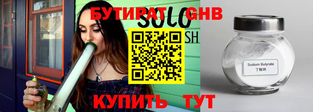 Бутират жидкий экстази Можайск