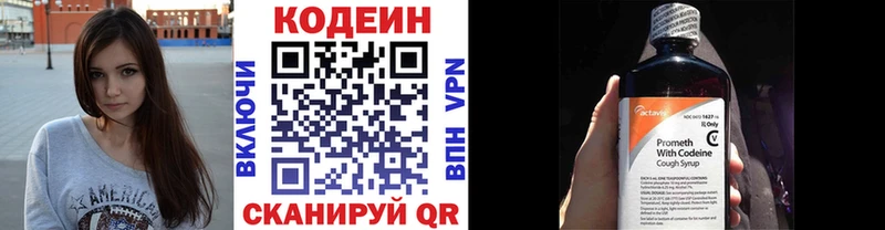 Codein напиток Lean (лин)  Можайск 