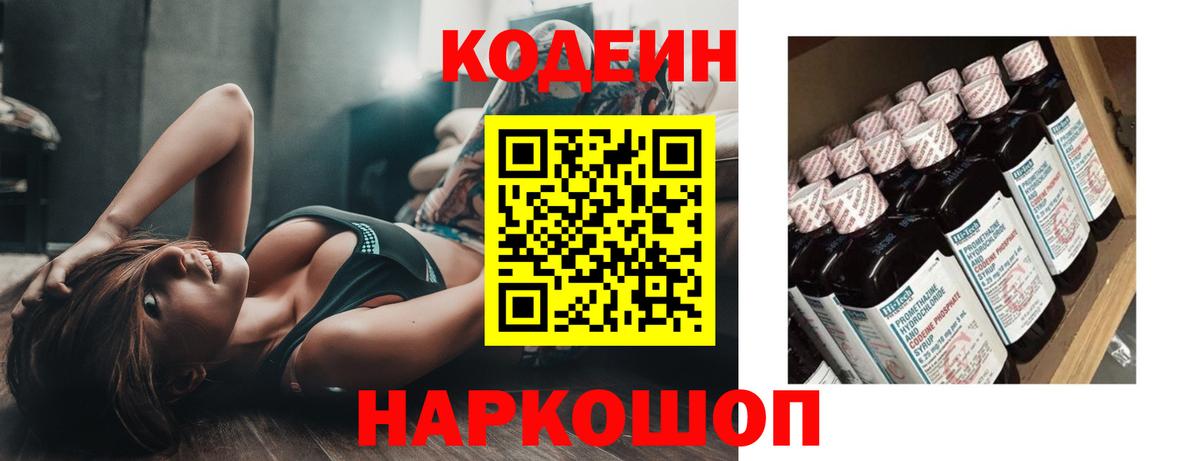 Кодеин напиток Lean (лин)  Вход с VPN  Кодеиновый сироп Lean Purple Drank  Можайск 