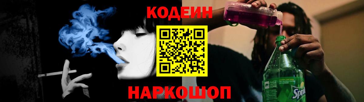 Кодеин напиток Lean (лин) Можайск