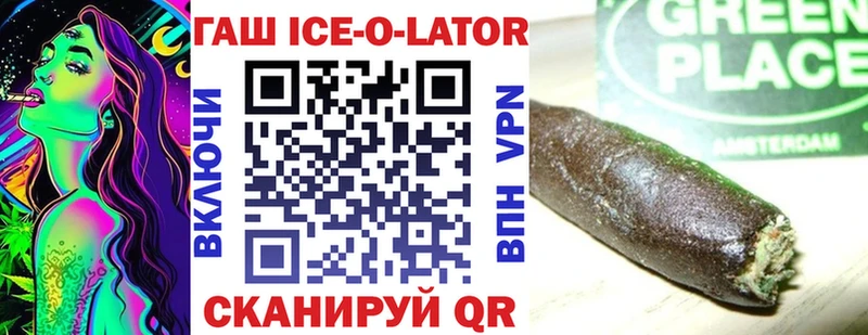 ГАШИШ Ice-O-Lator  купить наркотик  Можайск 