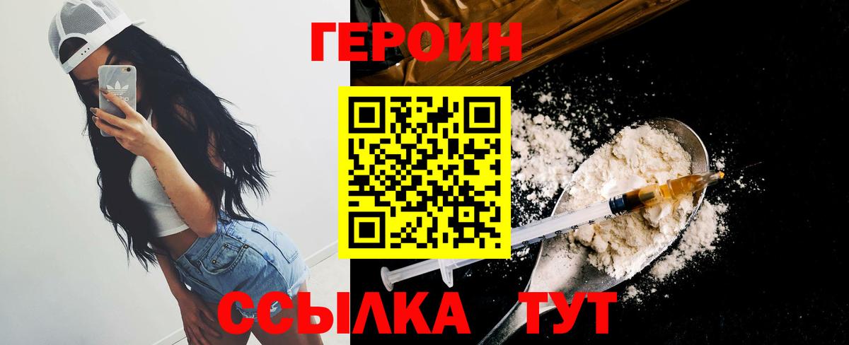 ГЕРОИН  Можайск  Героин VHQ 