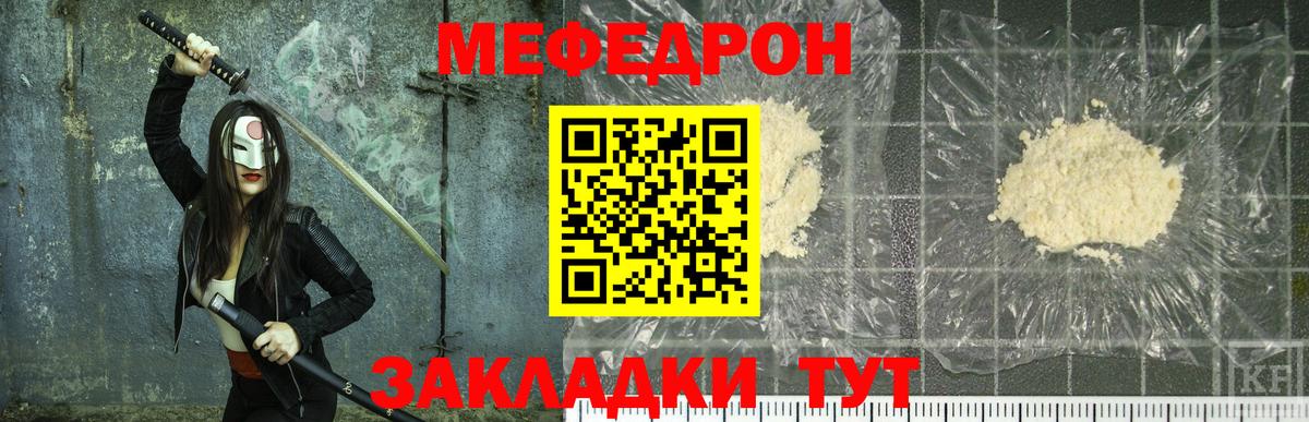 МЯУ-МЯУ мяу мяу  Можайск  МЕФ mephedrone 