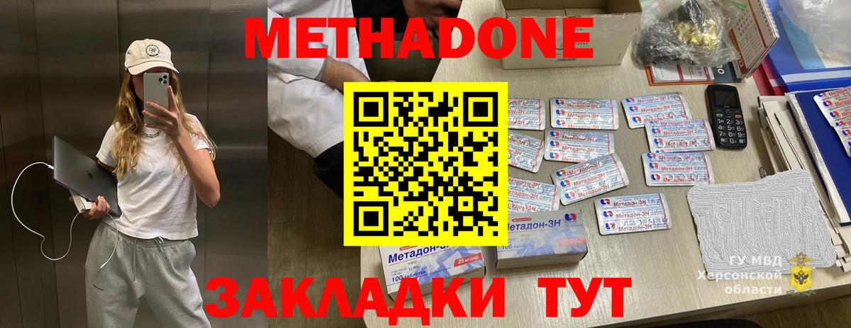 Метадон methadone  МЕТАДОН VHQ  Можайск  Вход с VPN 