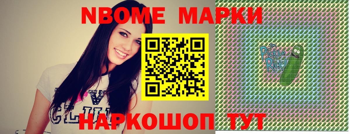 Наркотические марки 1500мкг Можайск