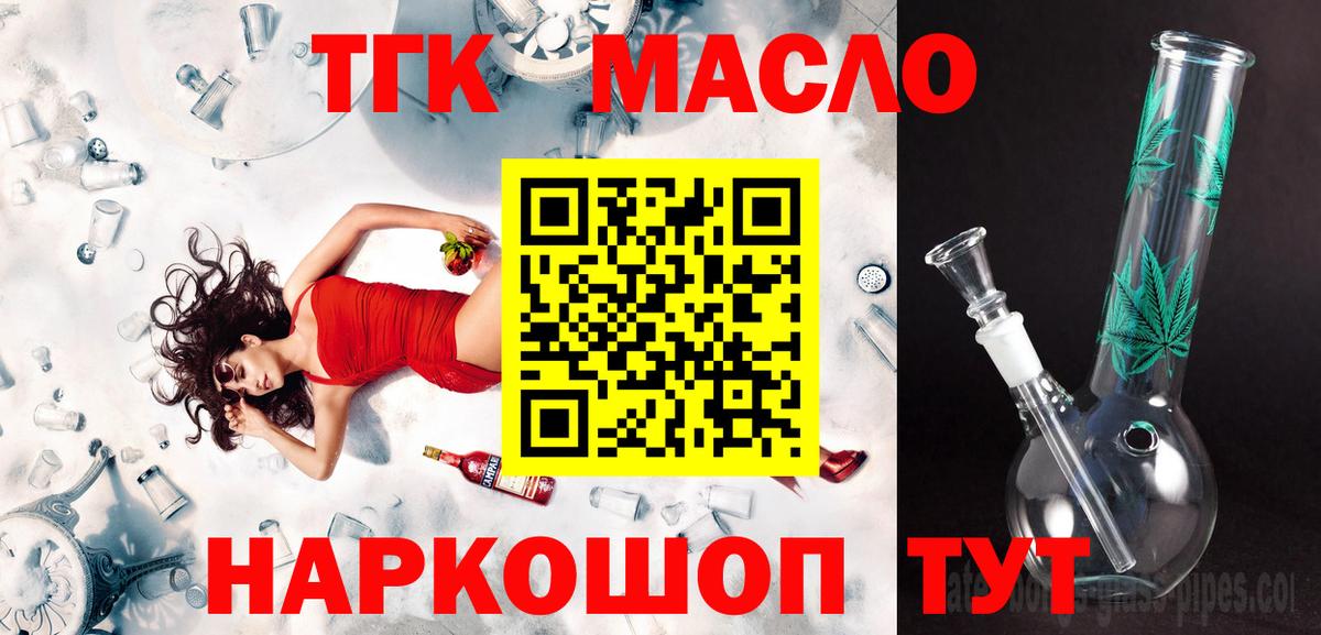 ТГК гашишное масло  Можайск 