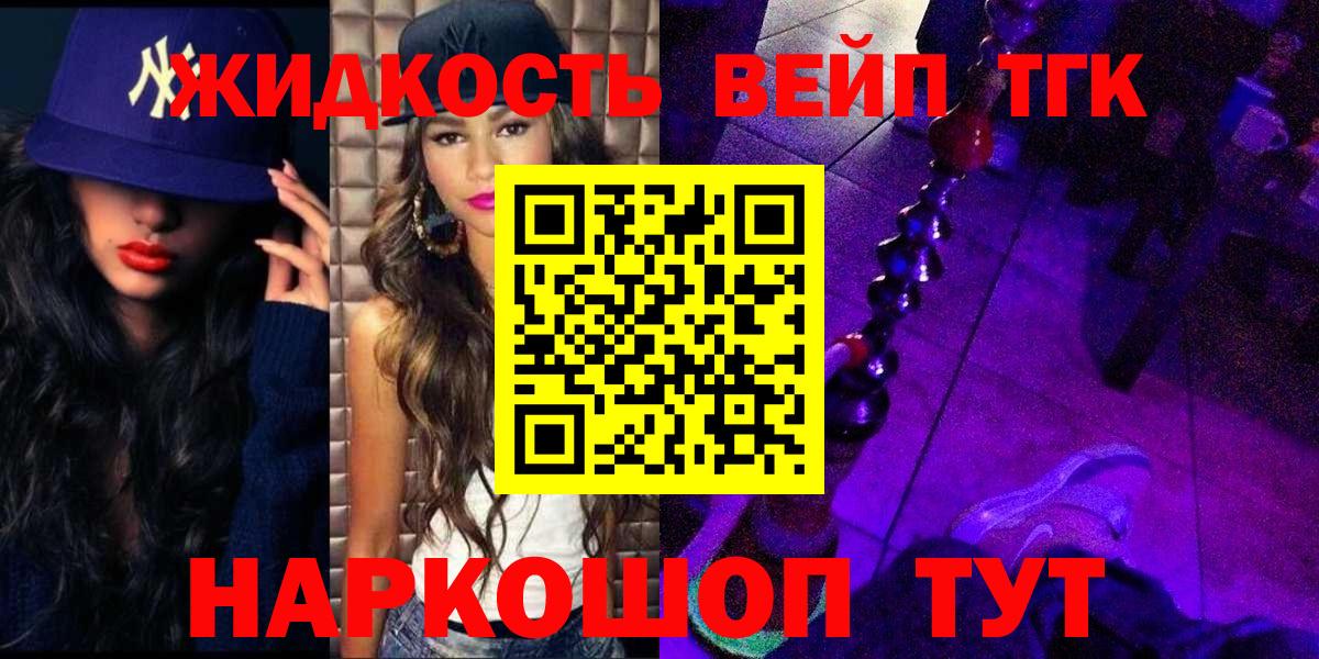 ТГК вейп Можайск